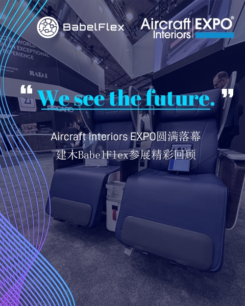 BABELFLEX 参加 Aircraft Interiors EXPO